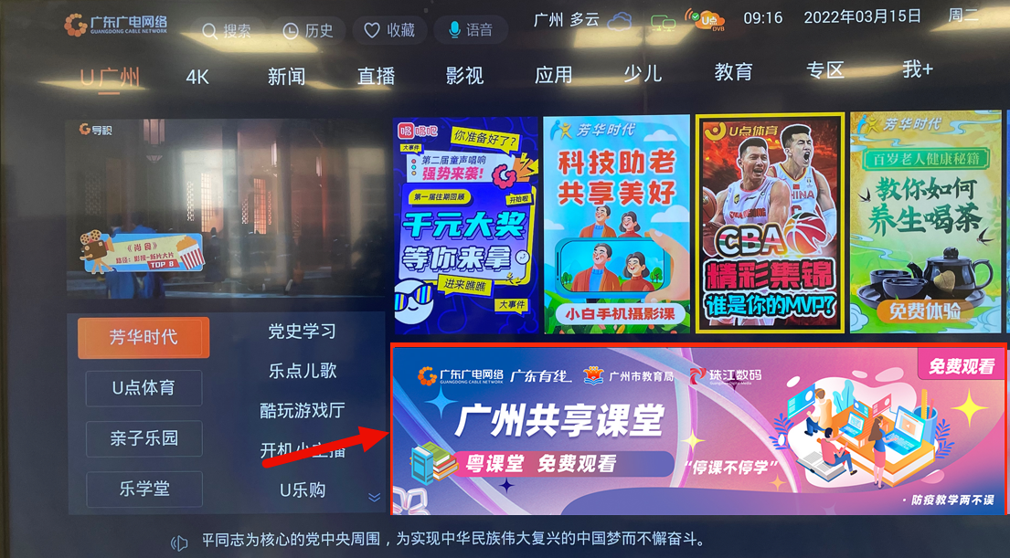 停課不停學，廣東廣電網(wǎng)絡在行動！免費點播專區(qū)全面上線！