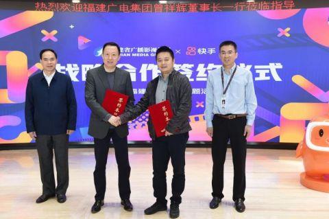 快手與福建廣電達(dá)成戰(zhàn)略合作，全方位合作助力推動(dòng)融媒體發(fā)展