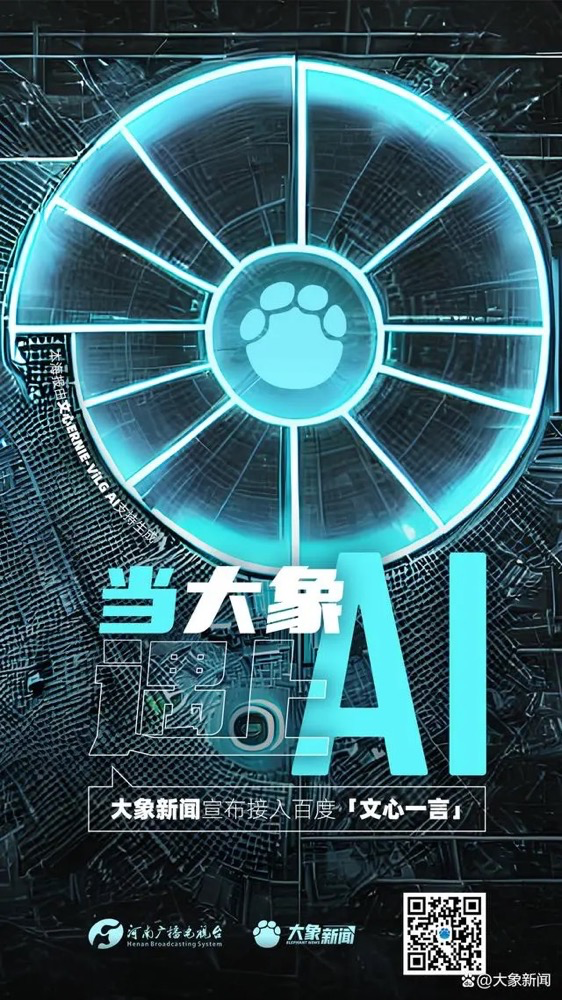 多家廣電、報(bào)業(yè)單位宣布接入“中國(guó)版ChatGPT”