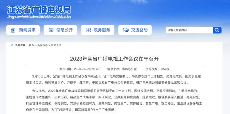 2023年，各廣電局如何部署廣播電視和網(wǎng)絡(luò)視聽(tīng)工作?
