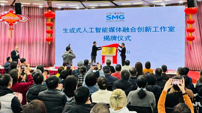 率先布局！上海廣播電視臺掛牌成立AIGC工作室