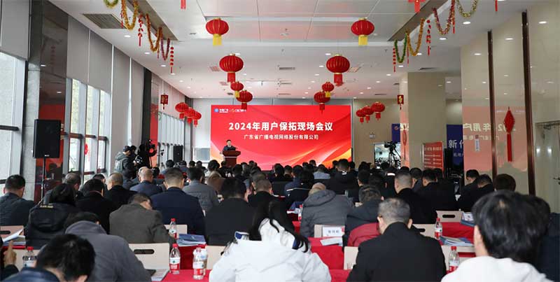 如何進行用戶保拓？廣東廣電網(wǎng)絡定下十大舉措！