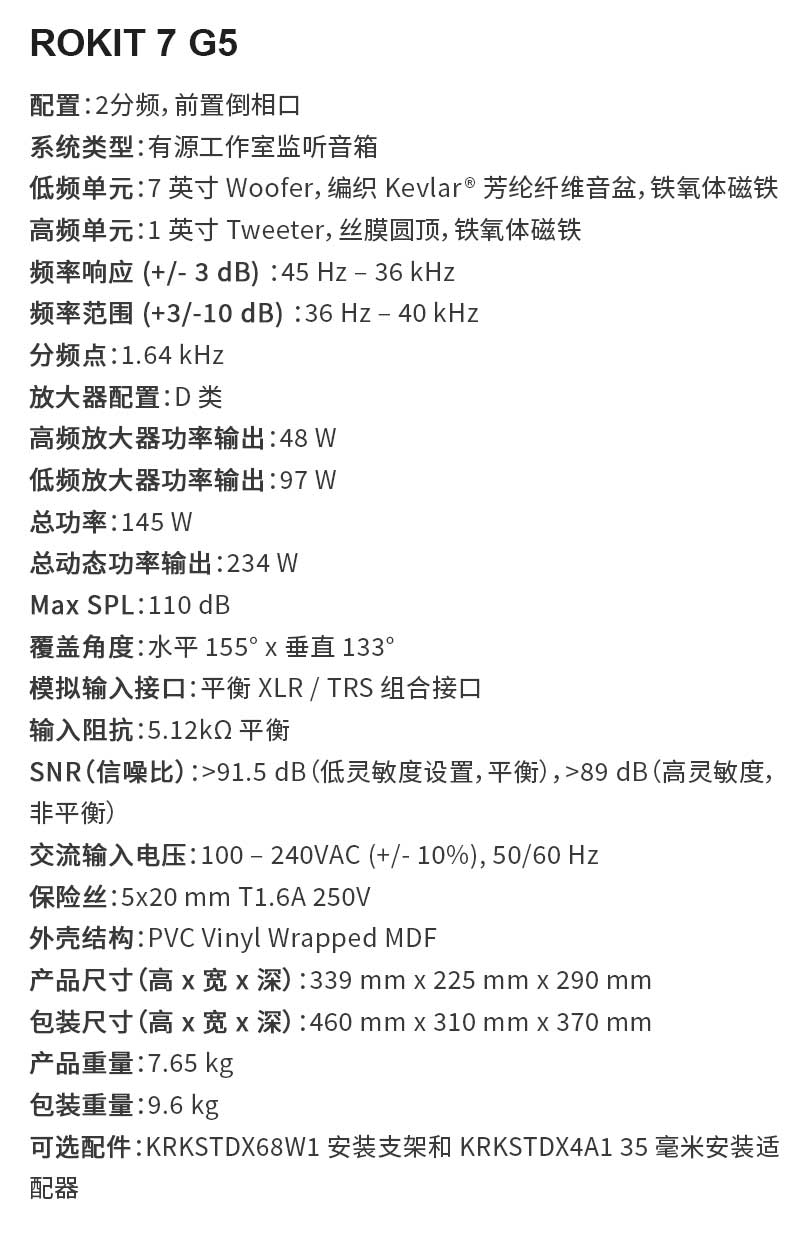 KRK ROKIT 7 GENERATION FIVE 監(jiān)聽音箱