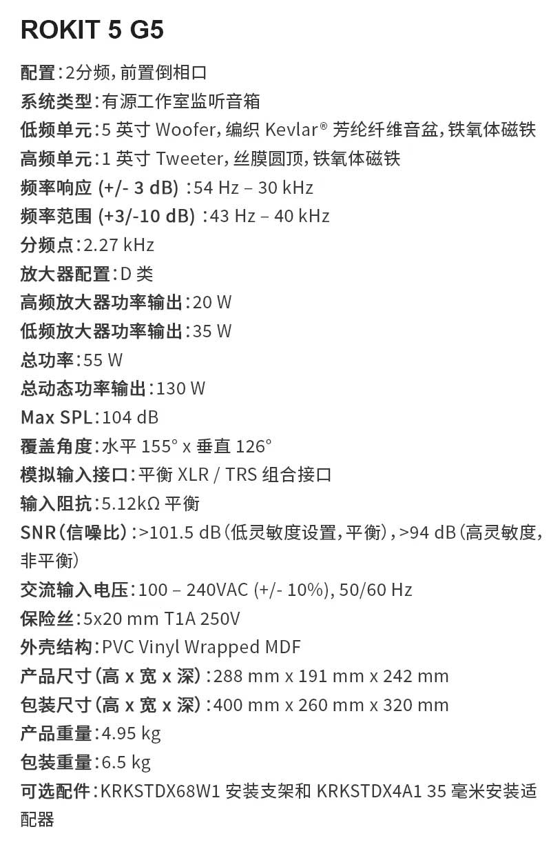 KRK ROKIT 5 GENERATION FIVE 監(jiān)聽(tīng)音箱