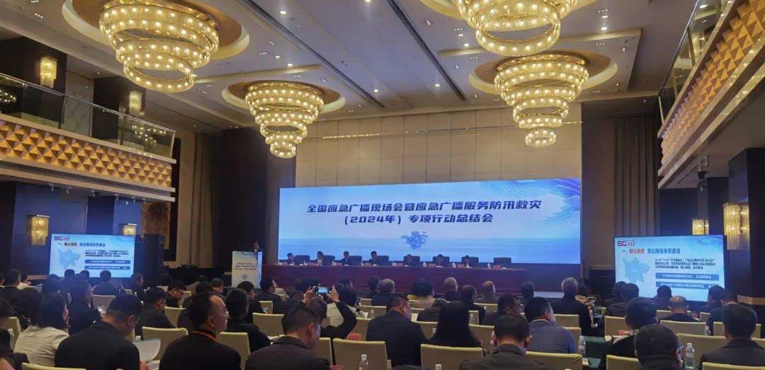 全國應(yīng)急廣播現(xiàn)場會：持續(xù)完善國家應(yīng)急廣播體系，加快推進基層應(yīng)急廣播體系建設(shè)