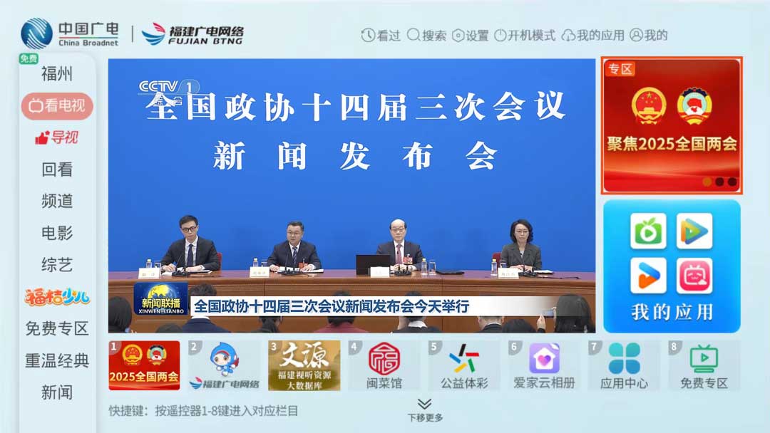 聚焦！福建廣電網(wǎng)絡(luò)多平臺(tái)傳遞全國(guó)兩會(huì)“好聲音”！