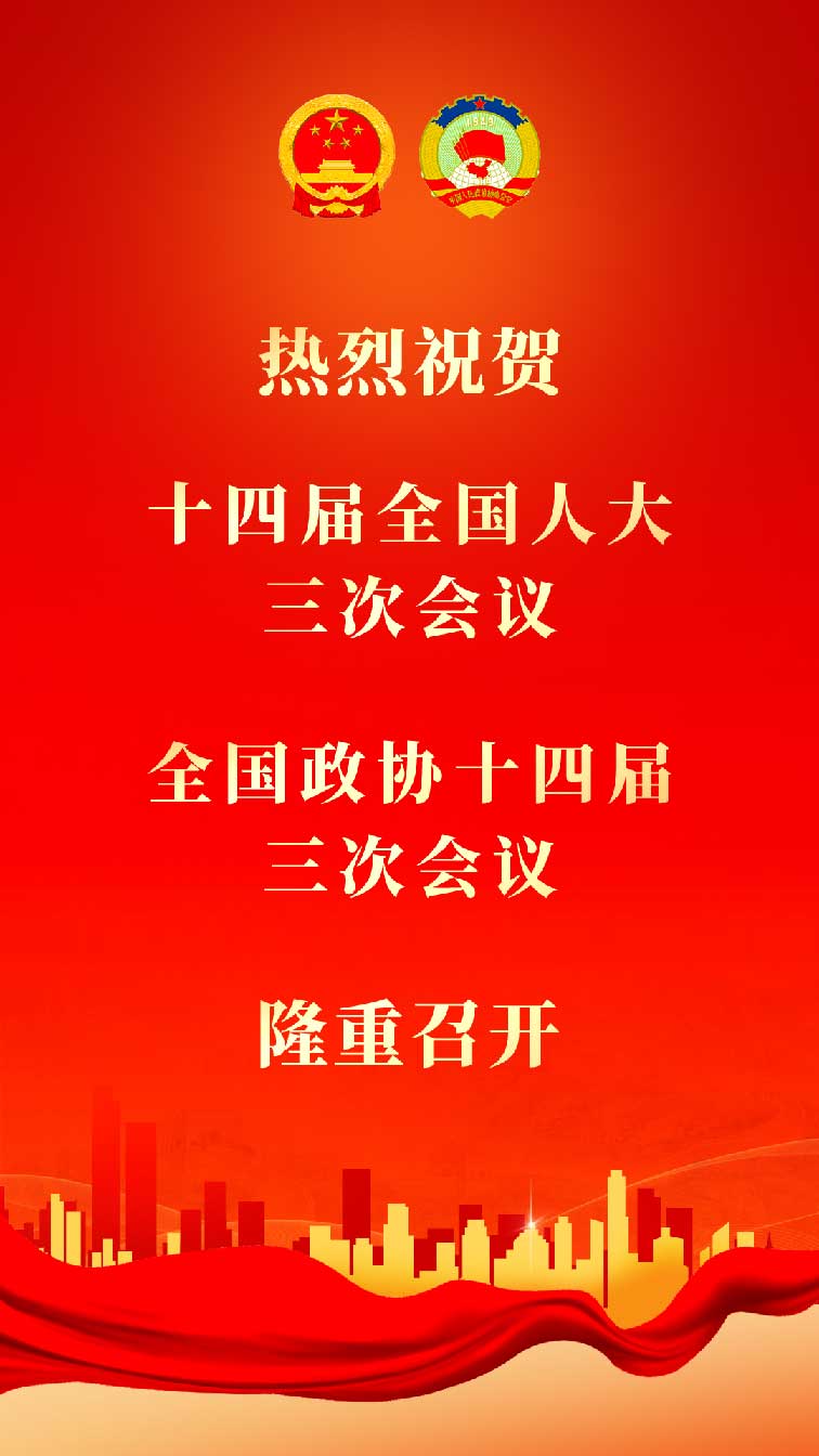 聚焦！福建廣電網(wǎng)絡(luò)多平臺(tái)傳遞全國(guó)兩會(huì)“好聲音”！