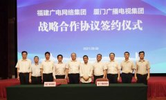 福建廣電網(wǎng)絡(luò)集團(tuán)與廈門廣播電視集團(tuán)、廈門國(guó)際銀行深入開(kāi)展戰(zhàn)略合作